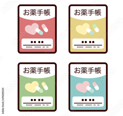 お薬手帳　4種類　ベクターイラスト