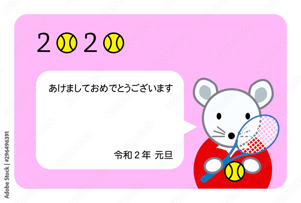 年賀状 横書きテンプレート 2020 子年 テニス ねずみ 年賀状 横書きテンプレート 2020 子年 テニス ねずみ