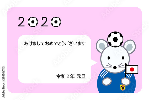 年賀状、年賀状2020、2020、ネズミ、子年、サッカー、はがきテンプレート、横書き