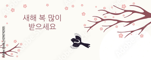 Hand drawn banner for Seollal with flying magpie, plum tree branch in bloom, flowers, Korean text Happy New Year. Flat style design. Vector illustration. Concept for holiday card, poster.