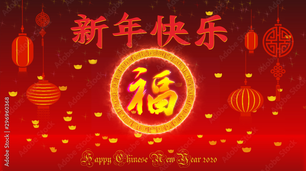 Naklejka premium Happy Chinese new year 2020 wording in Chinese language with lamps in Chinese style.
