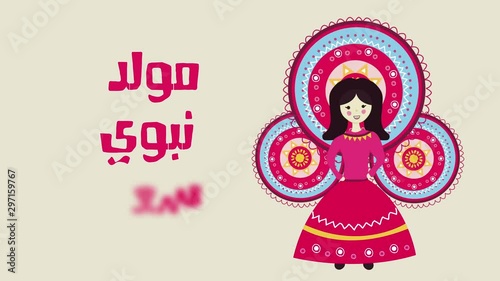 Islamic Arabic Greeting Card of Al Mawlid Al Nabawi - Translation: Happy Prophet Birthday - with a drawing of traditional children celebration doll photo