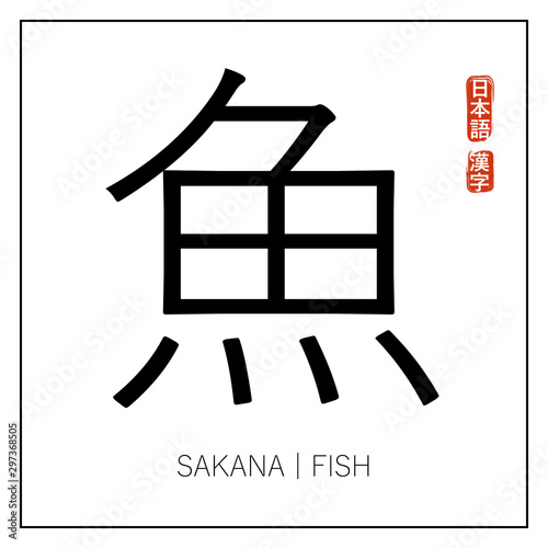 Japanese-English dictionary. Square map for memorizing / learning new Japanese words. Hieroglyph / kanji, transcription, translation. Stylized red stamp: 