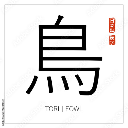 Japanese-English dictionary. Square map for memorizing / learning new Japanese words. Hieroglyph / kanji, transcription, translation. Stylized red stamp: 