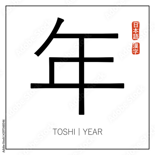 Japanese-English dictionary. Square map for memorizing / learning new Japanese words. Hieroglyph / kanji, transcription, translation. Stylized red stamp: 