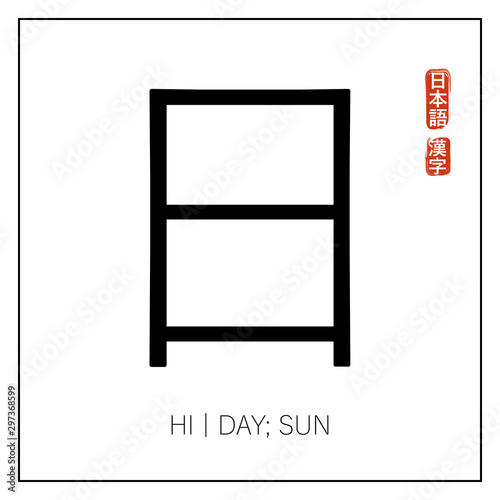 Japanese-English dictionary. Square map for memorizing / learning new Japanese words. Hieroglyph / kanji, transcription, translation. Stylized red stamp: 