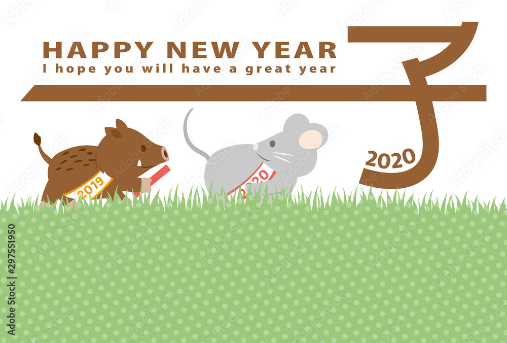 年子年 干支バトンタッチの年賀状テンプレート Stock ベクター Adobe Stock