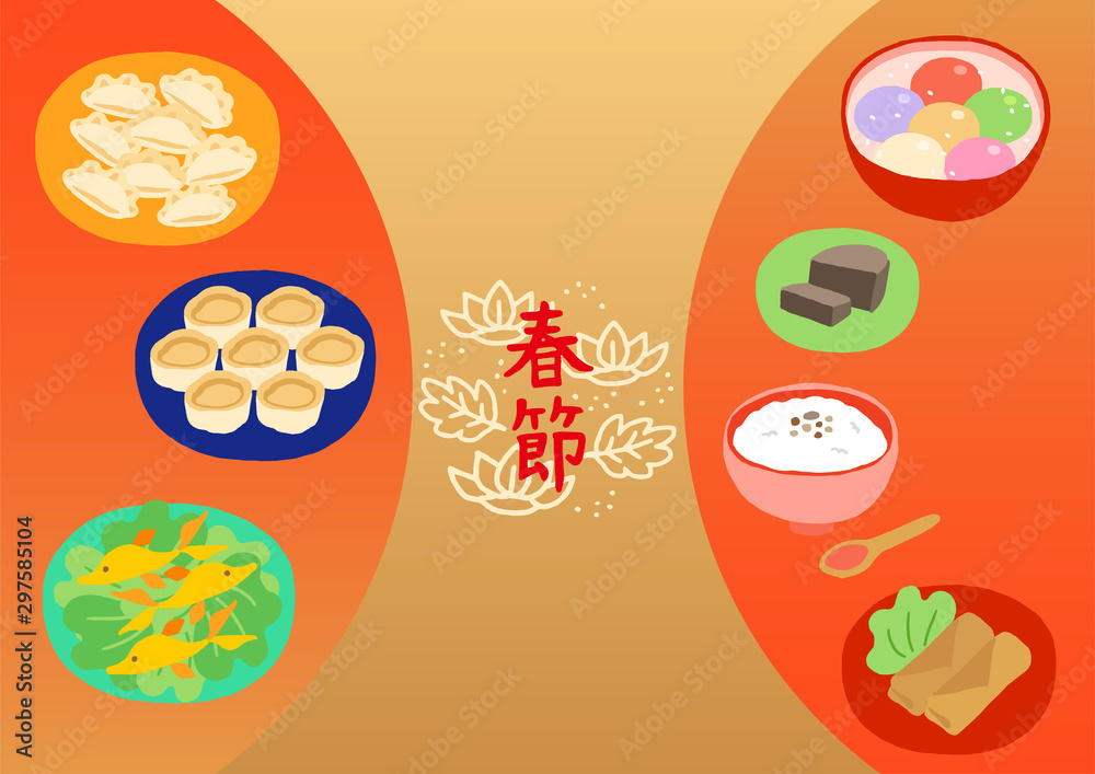 春節の食べ物 料理 春節の食べ物 料理