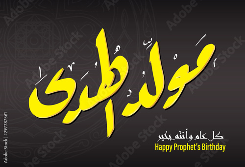 Vector Greeting of Holy Prophet Muhammed’s Birthday, Arabic Text Saying Bith of The Guider