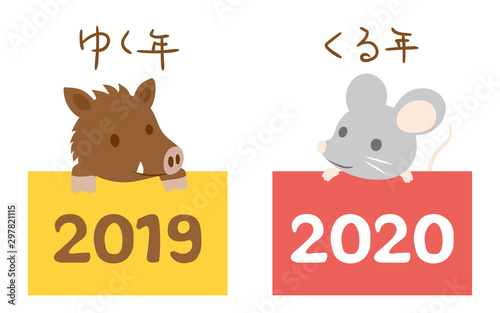 2020年　いのししからねずみへ　ゆく年くる年のイラスト素材