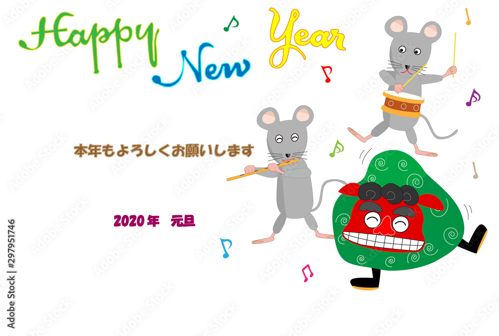 2020年の年賀状のテンプレート素材。ネズミが獅子舞いをしている。 2020年の年賀状のテンプレート素材。ネズミが獅子舞いをしている。