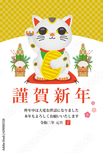 年賀状2020年　子年