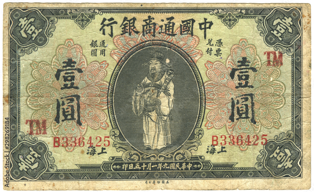 Fototapeta premium Vintage Chinese banknote 1920 one dollar