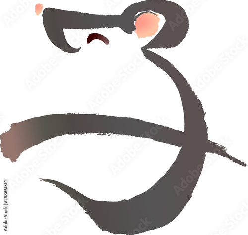 ネズミ型の「子」の字（文字素材）