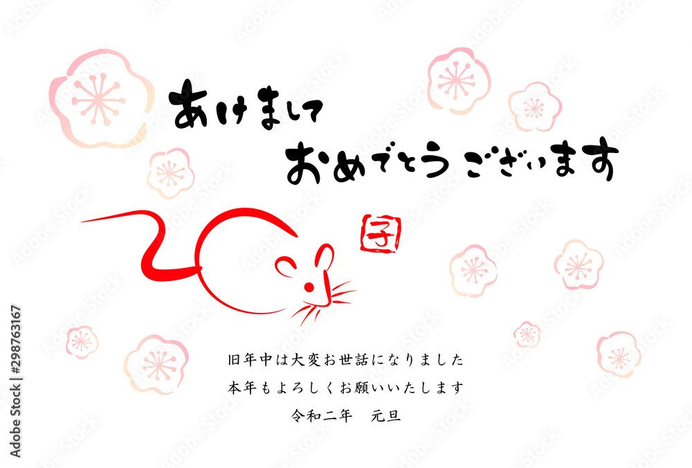 Fototapeta premium 年賀状テンプレート 2020年子年 ネズミと梅
