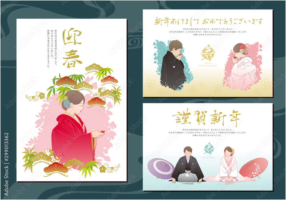 和装の新婚夫婦イメージイラストの年賀状セット Stock Vector Adobe Stock