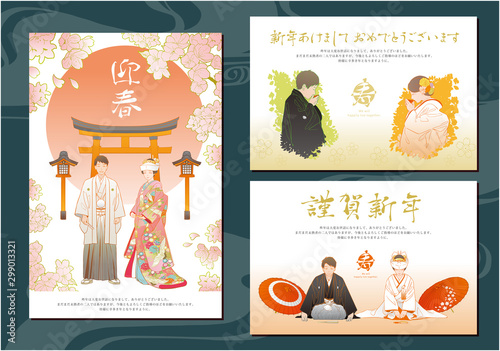 和装の新婚夫婦イメージイラストの年賀状セット