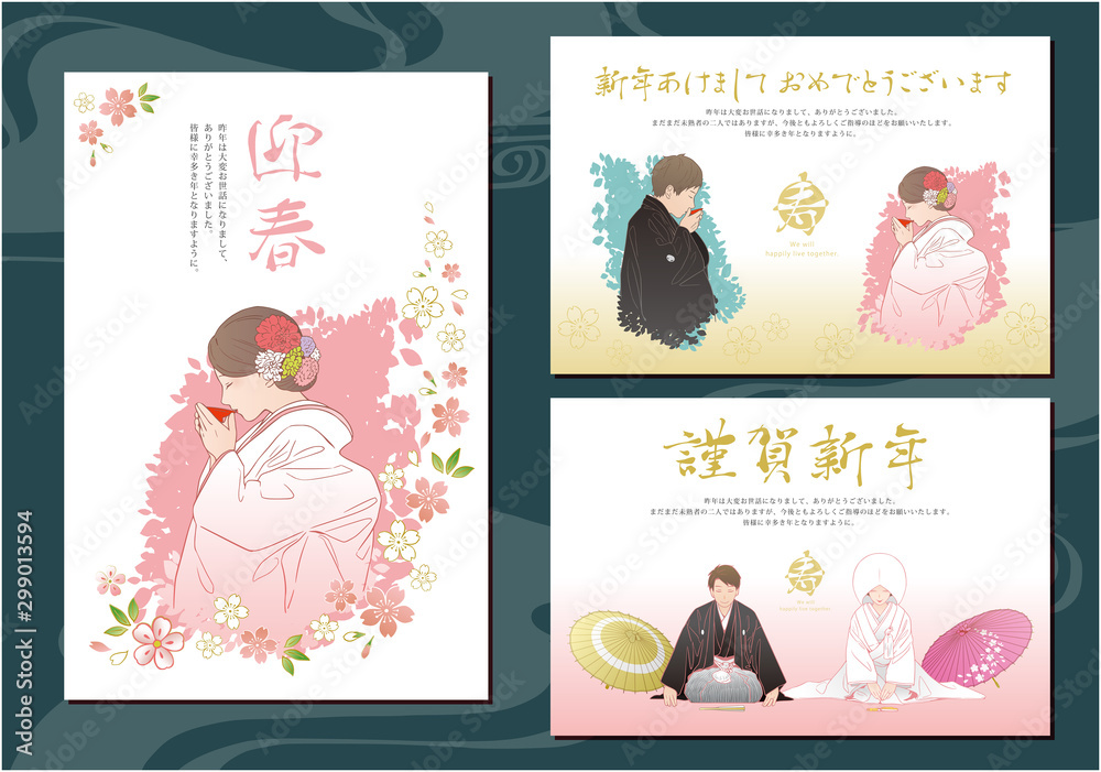 和装の新婚夫婦イメージイラストの年賀状セット Vector De Stock Adobe Stock