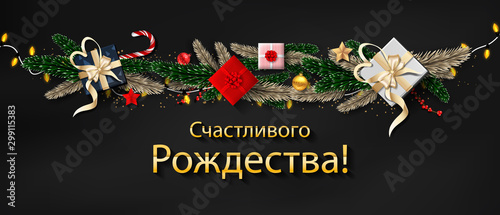 Russian Christmas and Happy New Year 2020 greeting card
