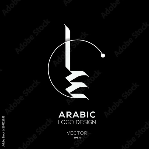 Creative Arabic calligraphy Letter Mean in English ( S ) , Arabic Design ,Vector illustration design