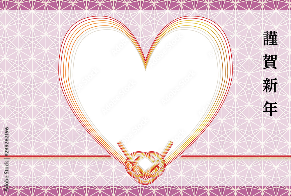 年賀状イラスト素材 年子年令和2年 水引きと和柄 ハートのフォトフレーム Stock Vector Adobe Stock