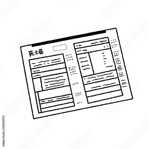 死亡届　イラスト