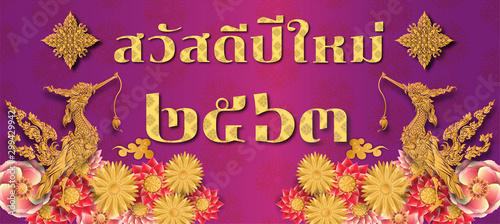 Happy new year.Thai traditional style. Vector illustration for poster, greeting card, flyer, brochure, invitation or card.Thai Translation: Happy new year.