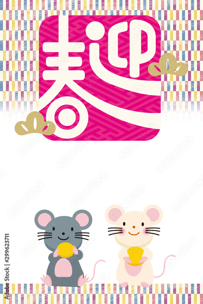 年賀状イラスト素材 年子年令和2年 和柄和風の迎春ロゴとネズミの夫婦のイラスト テンプレ Stock Vector Adobe Stock