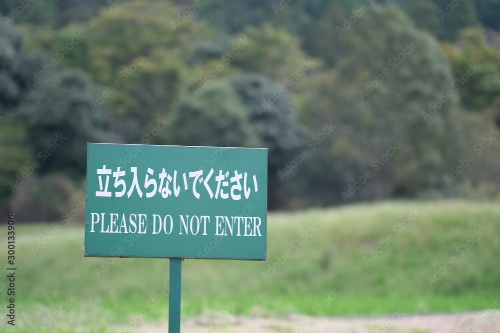 Kyoto,Japan-September 27, 2019: A sign of Please do not enter