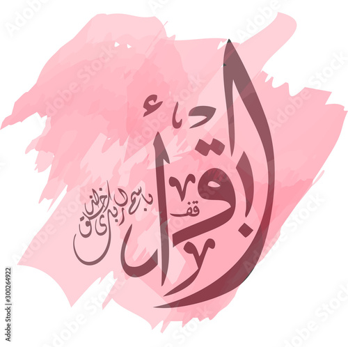 vector of the word recite in the name of your lord holy Quran with ornament