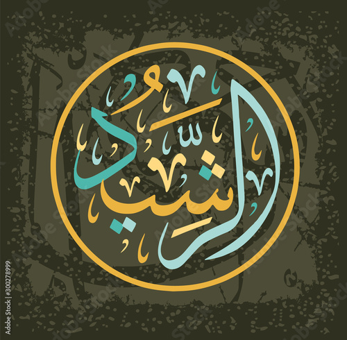 The Islamic calligraphy of Ar-Rashid , one of the 99 names of Allah, in the circular writing style of Tulut, translates as: guide, infallible Teacher and knower.