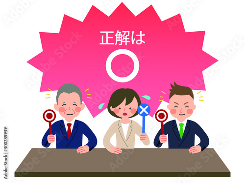 ○×クイズ　会社