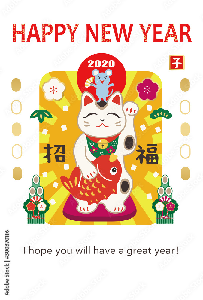 2020年 子年 年賀状 招き猫 イラスト 2020年 子年 年賀状 招き猫 イラスト