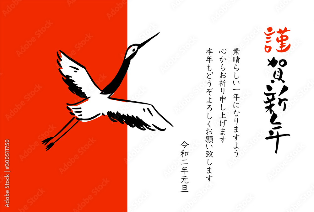 年賀状 謹賀新年 鶴 年賀はがき 年賀状 はがきテンプレート Stock Vector Adobe Stock