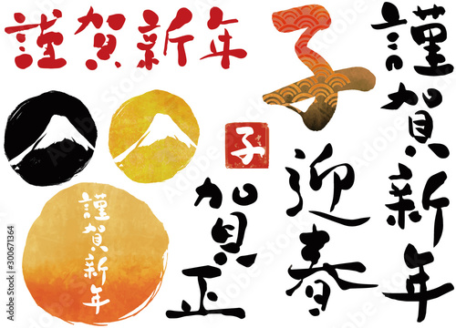年賀状素材セット 筆文字 謹賀新年 迎春 賀正 Stock Vector Adobe Stock 年賀状素材セット 筆文字 謹賀新年 迎春 賀正 Stock Vector Adobe Stock