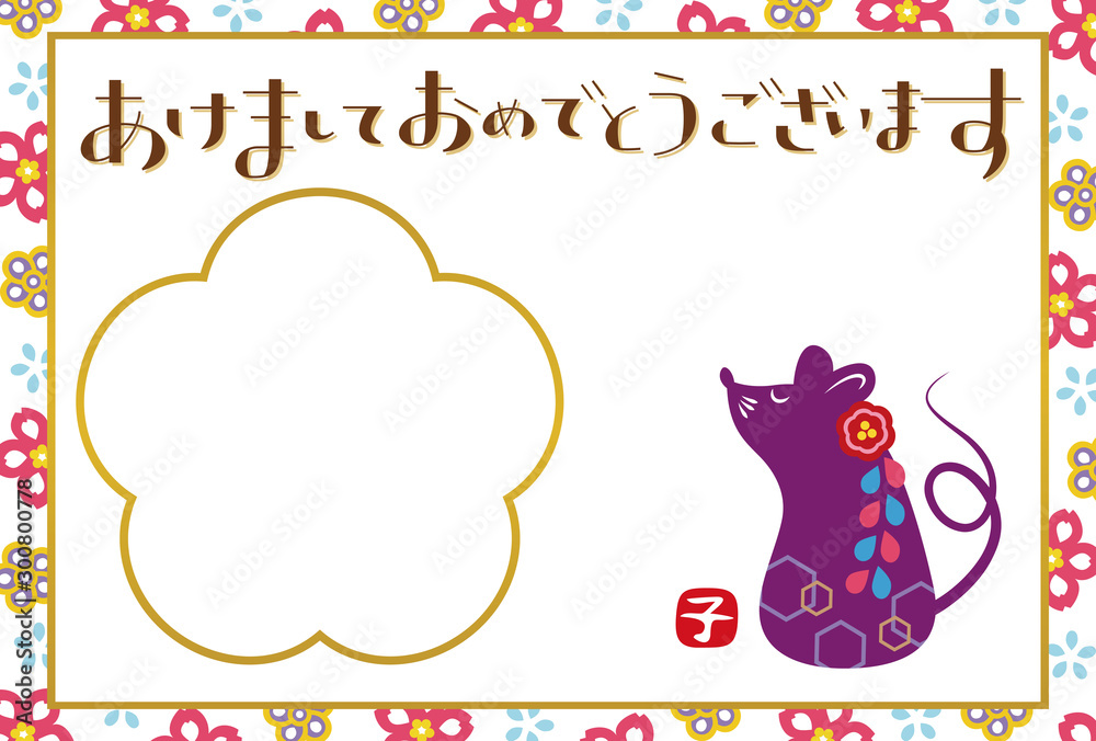 Obraz premium 年賀状 2020 子 フォトフレーム