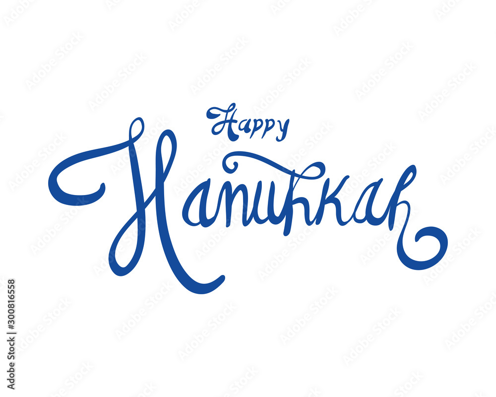 happy hanukkah celebration lettering icon happy hanukkah celebration lettering icon