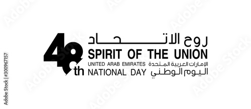 48 UAE National day banner isolated on white background with Inscription in Arabic 48 UAE National day Spirit of the union United Arab Emirates, Flat design Logo Anniversary Celebration Abu Dhabi Card