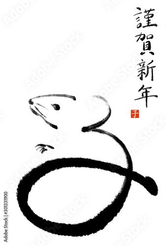 子年 墨絵年賀状 謹賀新年 挨拶文なし 縦書き 彩色なし Stock イラスト Adobe Stock