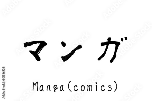 日本語の単語「Manga」 (comics or graphic novels)