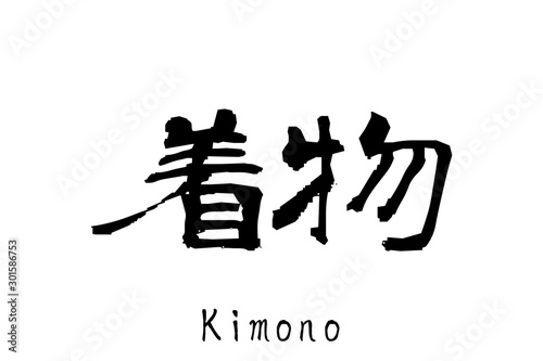 日本語の単語「Kimono」（Japanese traditional costume）