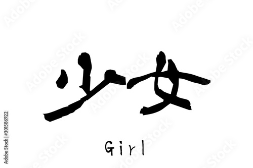 日本語の単語「Shoujo」（Girl）