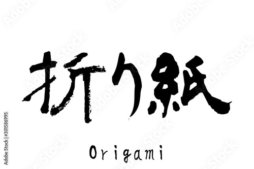 日本語の単語「Origami」（折り紙）