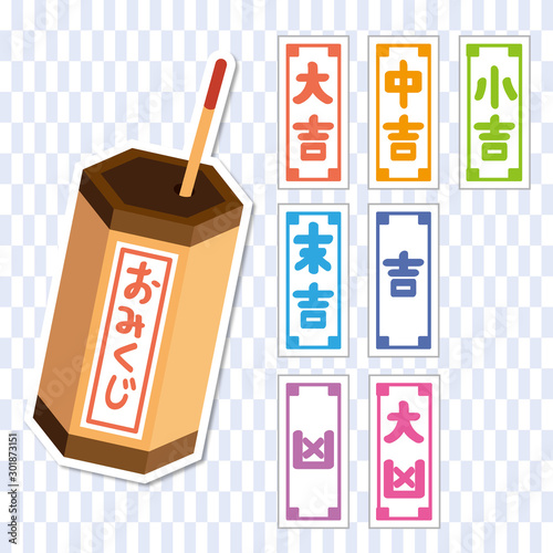 おみくじ