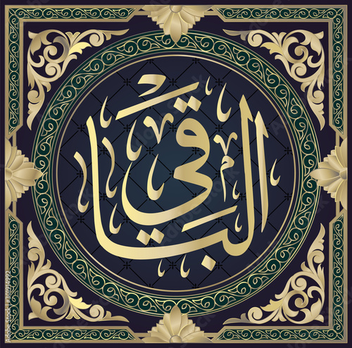 Arabic Calligraphy of Al-Baaqi , One of the 99 Names of ALLAH, in a Circular Thuluth Script Style, Translated as: The Ever Enduring and Immutable.