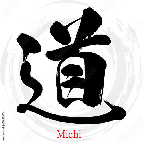 道・Michi（筆文字・手書き）