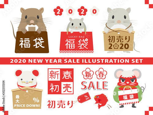 2020年子年　新春セール　広告用イラスト素材セット