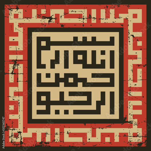  Arabic Calligraphy Basmala Bismillah Basmallah Square Islamic Kufic Vintage Signage Poster Rustic Vector