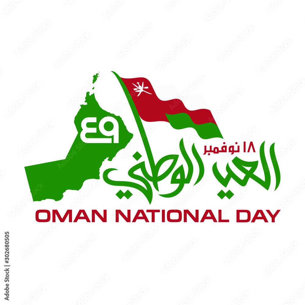 Oman National Day. Arabic Translation 49 National Day; Sultanate of Oman. Banner Logo. 18