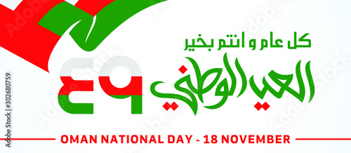 Oman National Day. Arabic Translation: 49 National Day; Sultanate of Oman. Banner Logo. 18 November. Vector Illustration. 